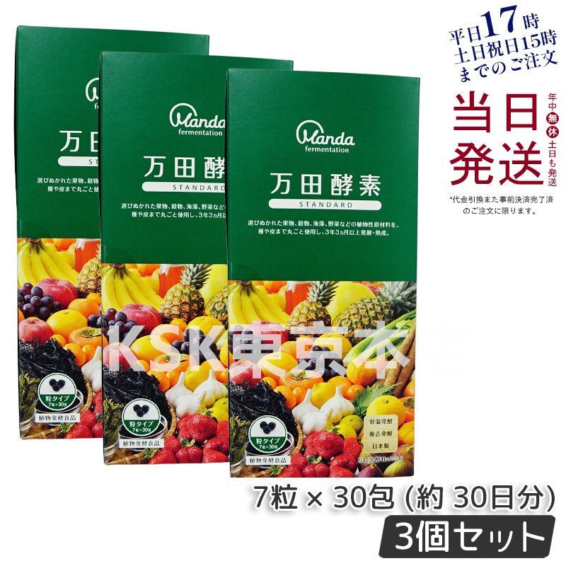 万田酵素 専用出品 万田酵素7点 ペーストタイプ GINGER