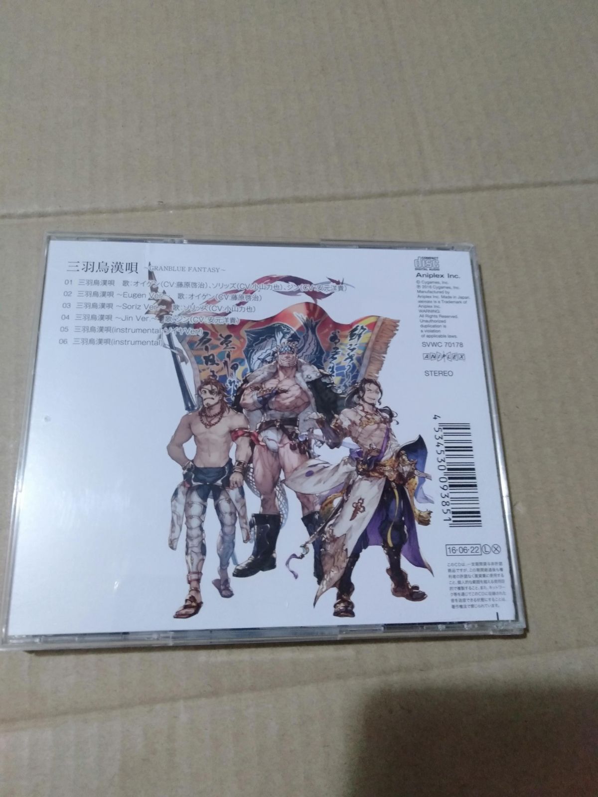 CD】三羽烏漢唄 ~GRANBLUE FANTASY~