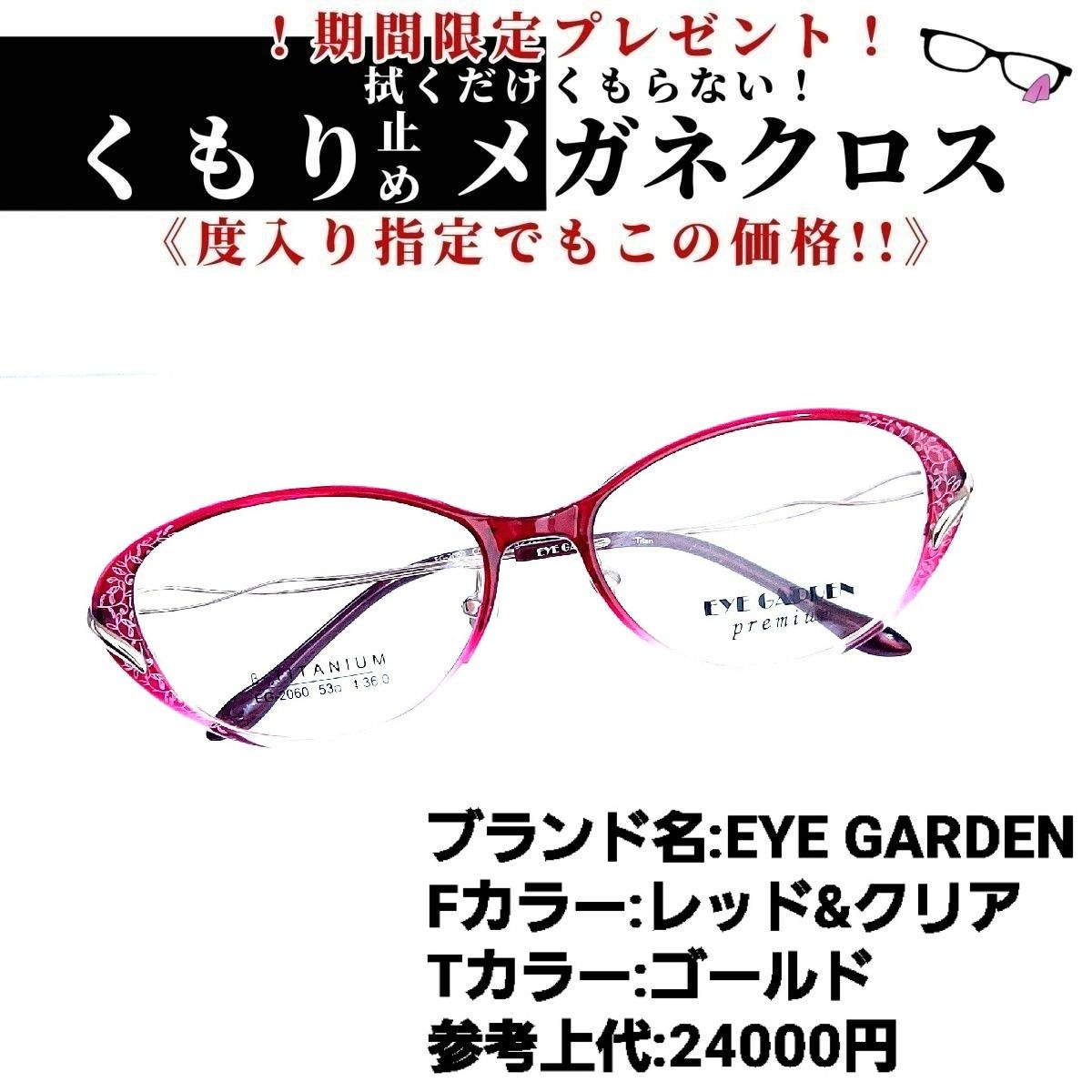 オススメ No.1172メガネ　EYE GARDEN【度数入り込み価格】 サングラス/メガネ