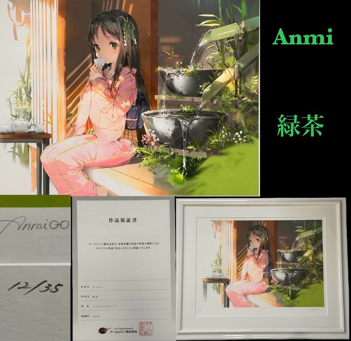 アールビバン　七草　版画　「枯れ果てゆくもの」ミクスドメディア　25部限定 アールビバン 七草 版画 「枯れ果てゆくもの」ミクスドメディア