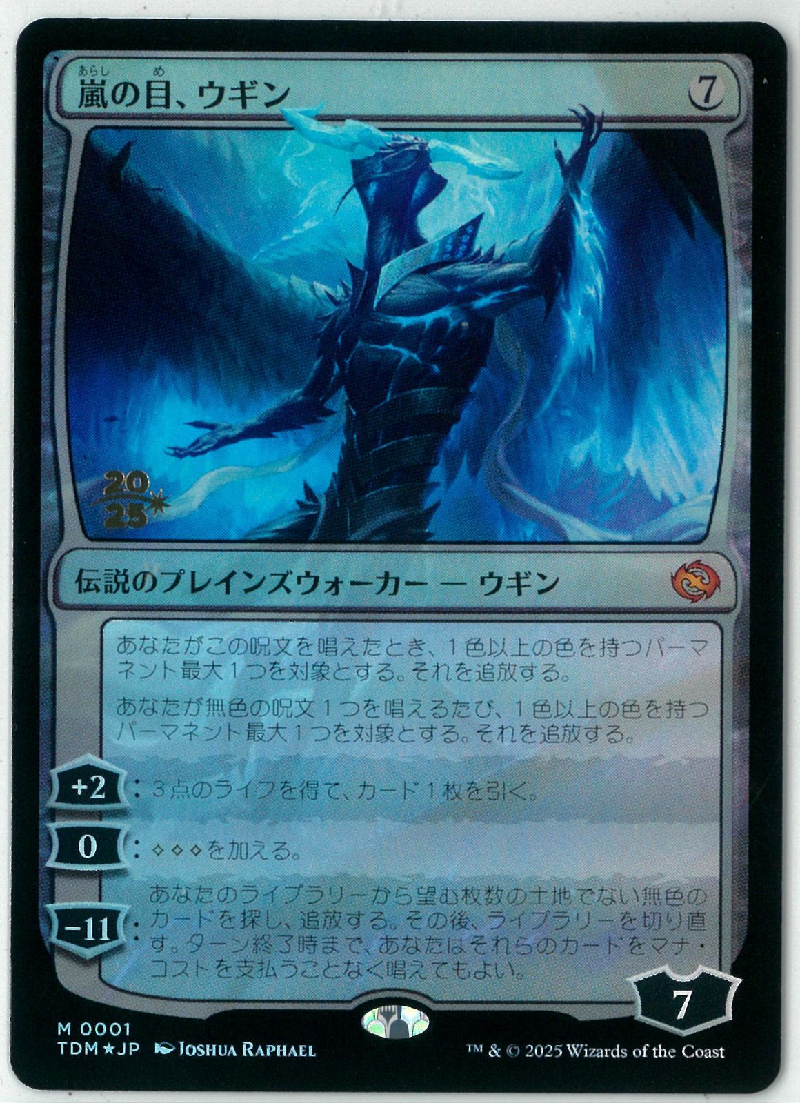 プレスリリースFOIL/MTG/日本語版/嵐の目、ウギン/Ugin， Eye of