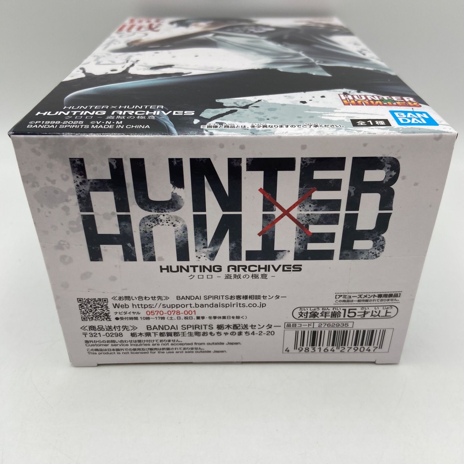 HUNTING ARCHIVES クロロ 盗賊の極意 20個セット HUNTING ARCHIVES
