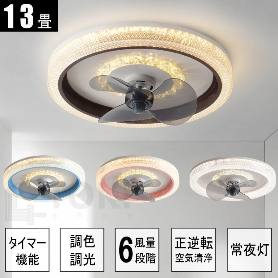 シーリングファン シーリングファンライト led 6畳 8畳 23畳 調光調色 おしゃれ 北欧 ファン付き照明 常夜灯 天井照明 扇風機 サーキュレーター リビング 寝室ファッション 3年保証