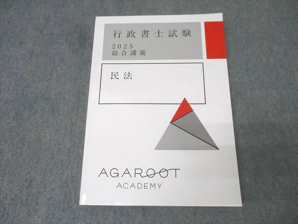 アガルートアカデミー 行政書士試験 総合講義 民法 2025年合格目標 022S4D 2026年合格目標】行政書士試験入門総合講義／入門総合