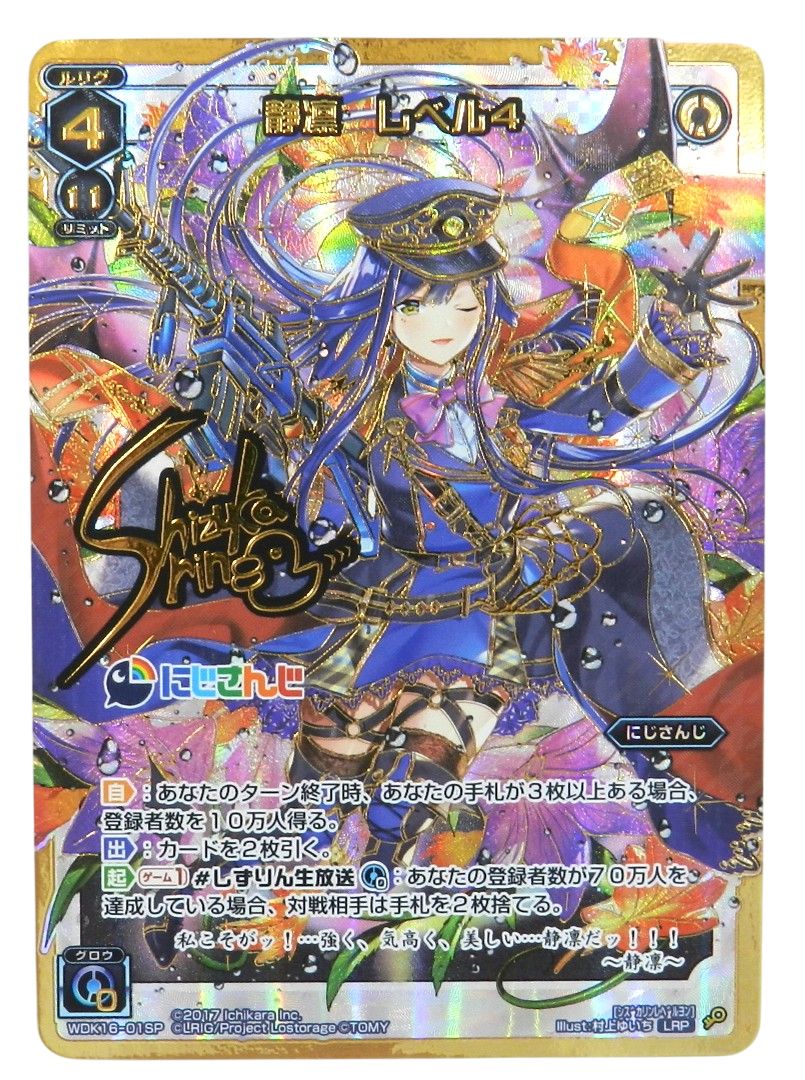 静凛　レベル4 (パラレル)【WDK16-01SP】 LRP ウィクロス □静凛 レベル4 WDK16-01SP[LRP] ウィクロス 中古品(079) - メルカリ