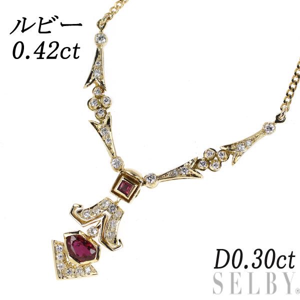 K18YG ルビー ダイヤモンド ペンダントネックレス 0.42ct D0.30ct | agb.md