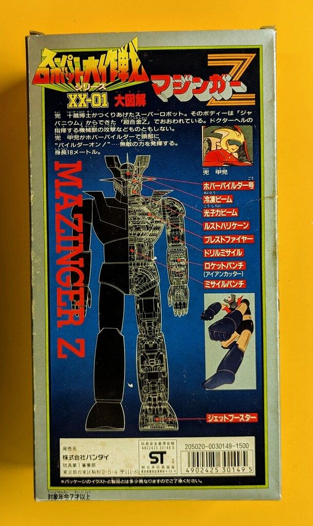 バンダイ スーパーロボット大作戦シリーズ マジンガーZ/スーパー