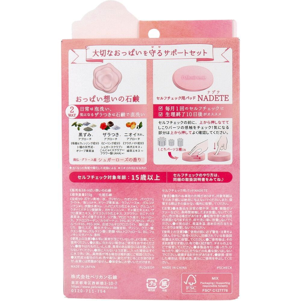 5セット 胸のセルフチェックサポートセット