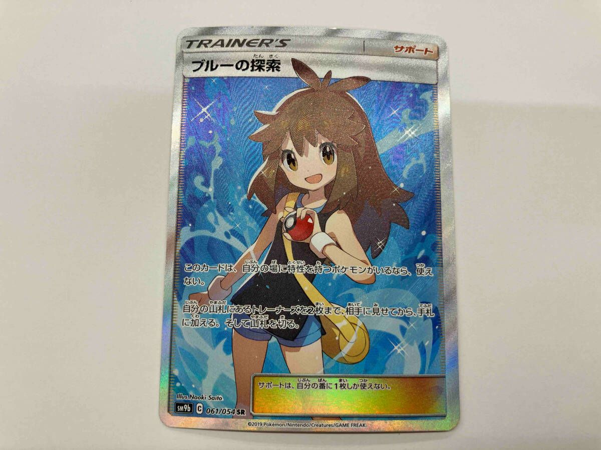 ポケモンカード　ブルーの探索　SR　061/054　美品 PSA10】ブルーの探索 (SR) {061/054} [SM9b] - magi通販