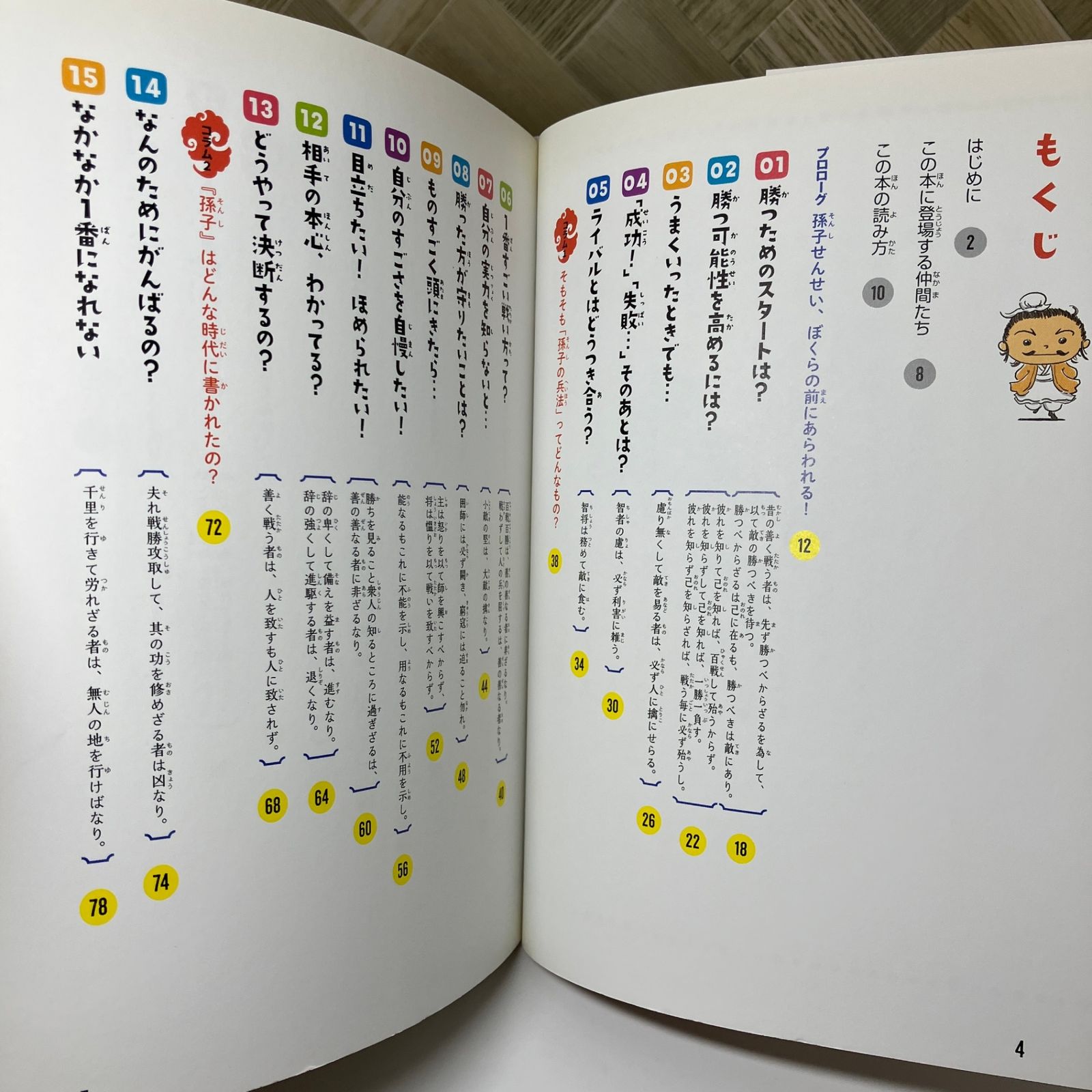 児童書＞ こども孫子の兵法 / 中学年 - メルカリ