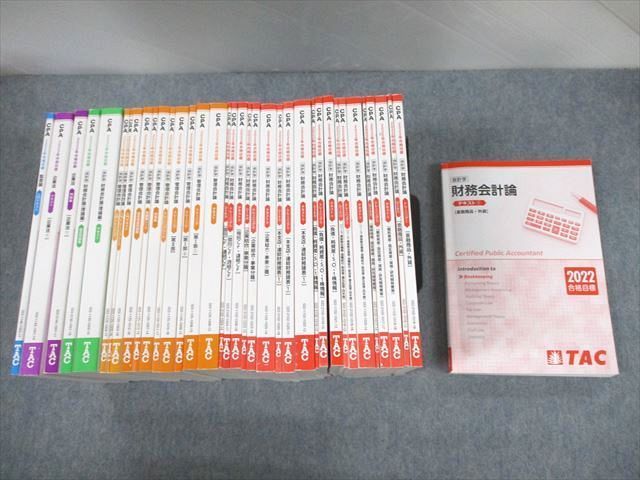 TAC 公認会計士講座 財務会計論テキスト2022年目標 37冊 問題集 過去問 