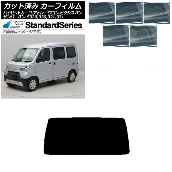 カーフィルム ピクシス/サンバーバン ハイゼットカーゴ/アトレーワゴン S321/331M，B，Q S320/330/321/331V，G リアガラス(1枚型) WINCOS スタンダード 選べる5フィルムカラー AP-WFGY0161-R1