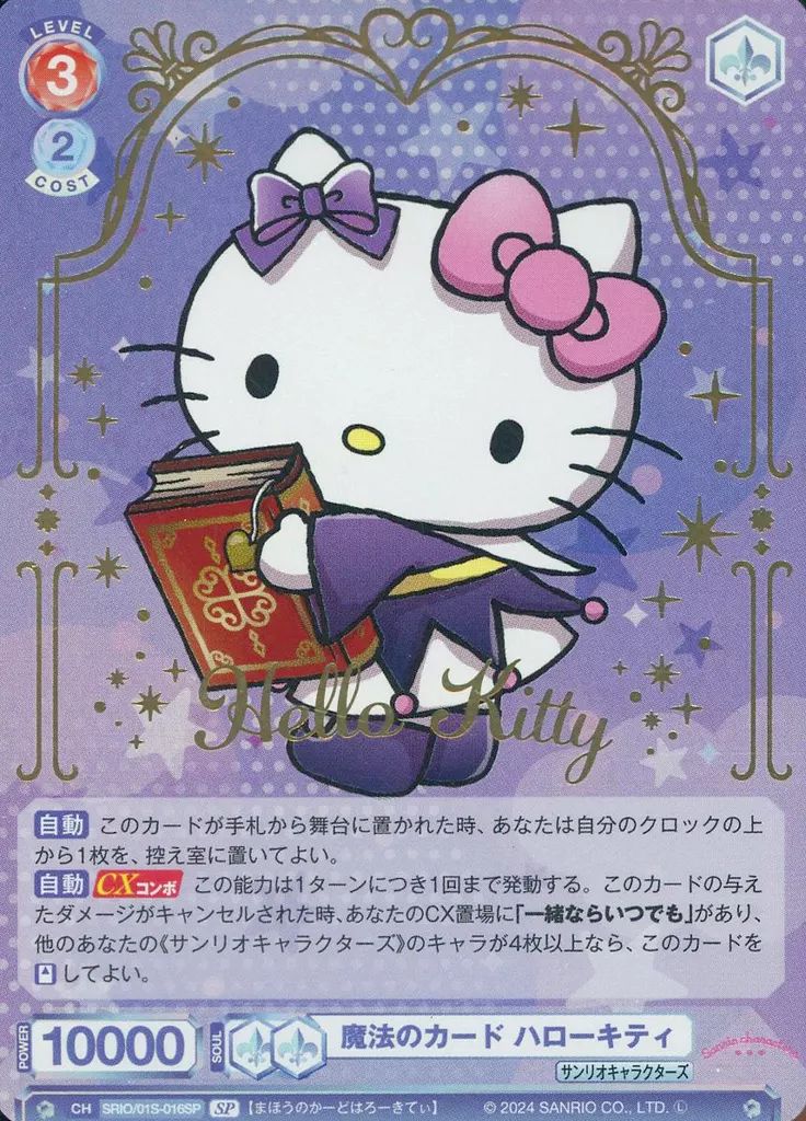 ヴァイスシュヴァルツブラウ SRIO 01S-016SP SP ホロ 魔法のカード ハローキティ 金箔押し
