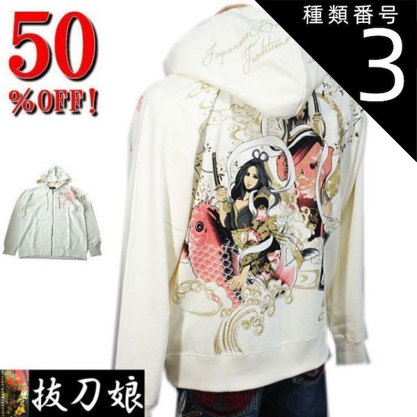種類3 ピンク|M 半額 50％OFF 抜刀娘|バットウムスメ 二人娘 織姫の凛＆鯉にまたがる乙姫の結愛 ロゴ刺繍 ゴールドラメ 抜染プリント 紐付き 和柄アメカジ 裏毛 ZIPUP ジップアップパーカー 白 M smtb-k ky