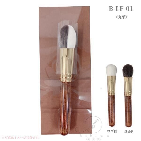 ウエダ美粧堂 BISYODO リキッドファンデーションブラシ（丸平）B-LF-01 