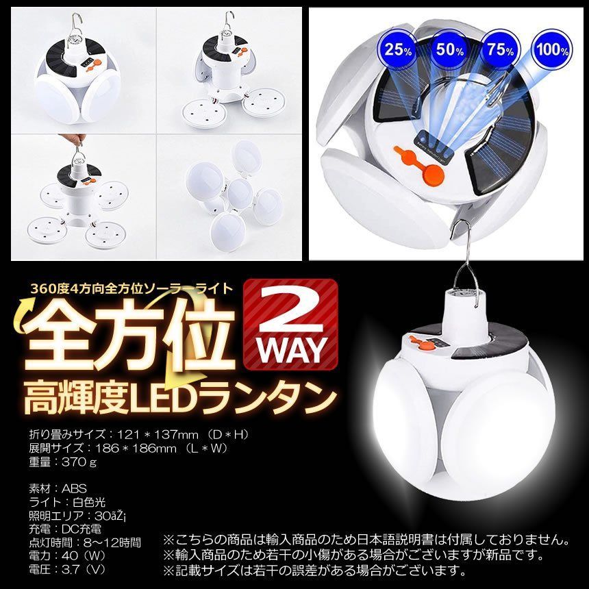 ソーラーライト ランタン 屋外 40W 4方向全方位 充電式 折りたたみ
