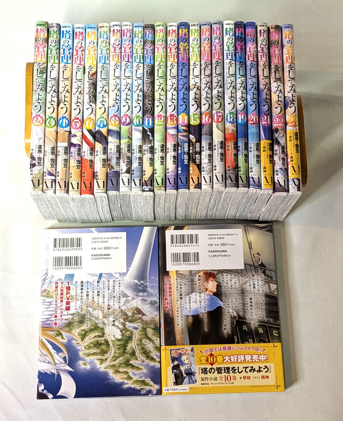 塔の管理をしてみよう 1~24巻セット コミックセット 塔の管理をしてみよう 1-24巻セット メディア