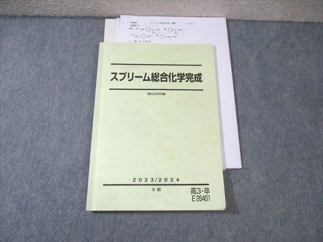 駿台 スプリーム総合化学完成 2023 冬期 沖暢夫 013m0D 駿台 スプリーム総合化学完成 2023 冬期 沖暢夫 013m0D - メルカリ