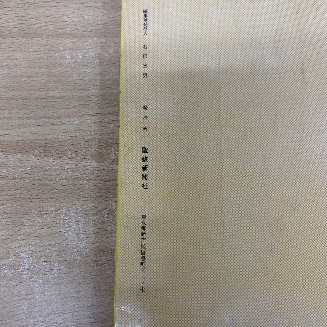 ▲01)【同梱不可】【超希少】聖教新聞 縮刷版 No.1/昭和26・27・28年度/聖教新聞社/昭和35年発行/宗教/仏教/創価学会/池田大作/戸田城聖/A △01)【同梱不可】【超希少】聖教新聞 縮刷版 No.1/昭和26・27