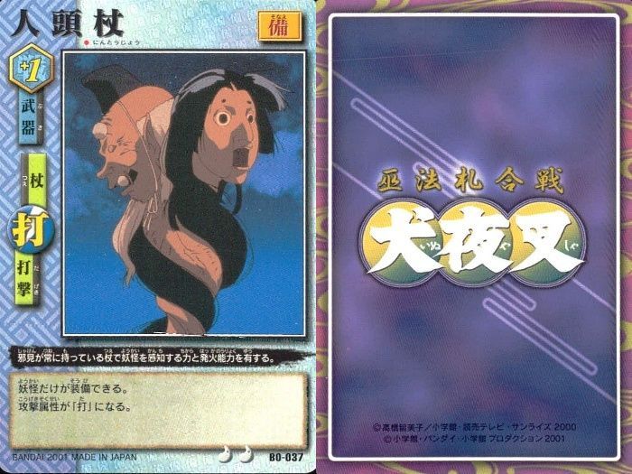 ux222 カード まとめ 犬夜叉 巫法札合戦 平手打ち 成敗いたす！ 行け
