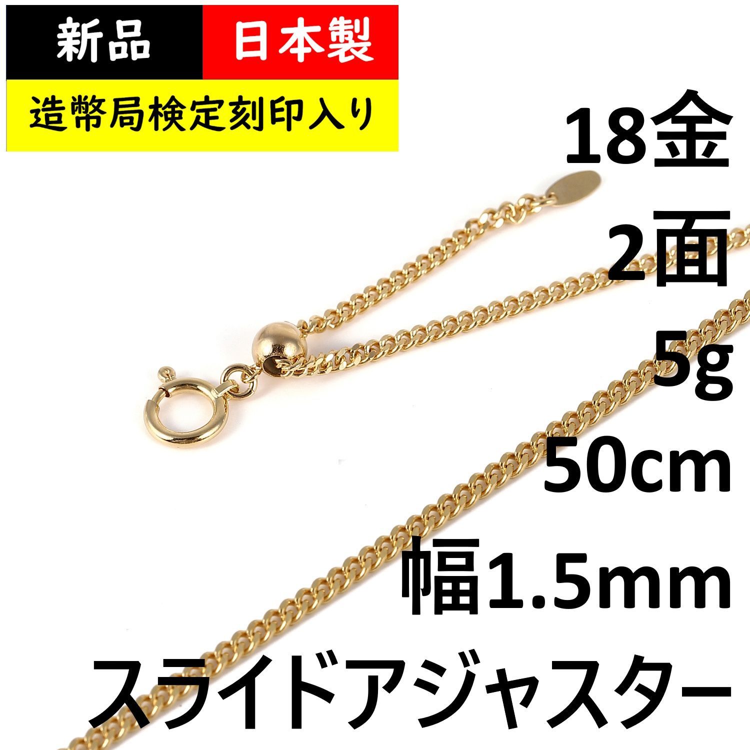 18金 喜平ネックレス 2面 5g 50cm スライドアジャスター付 メンズ 