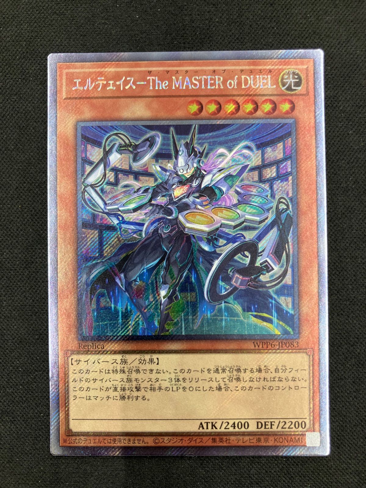 エルテェイス　ザ・マスターオブデュエル エクストラシークレット　遊戯王 エルテェイス－The MASTER of DUEL エクストラシークレット