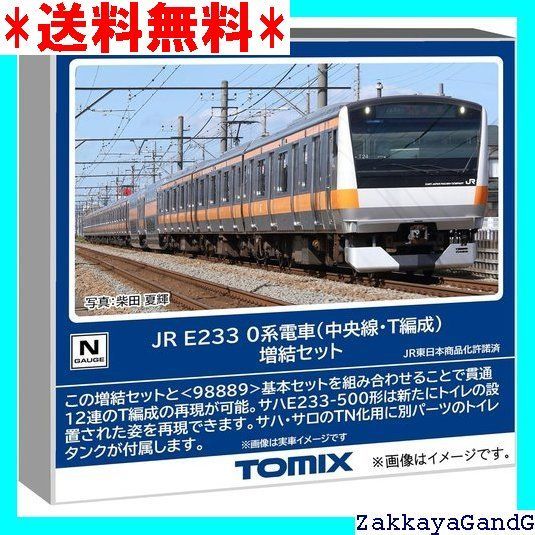 トミーテック TOMIX Nゲージ JR E233 0系 中央線 T編成 増結セット 鉄道模型 電車 98890 227