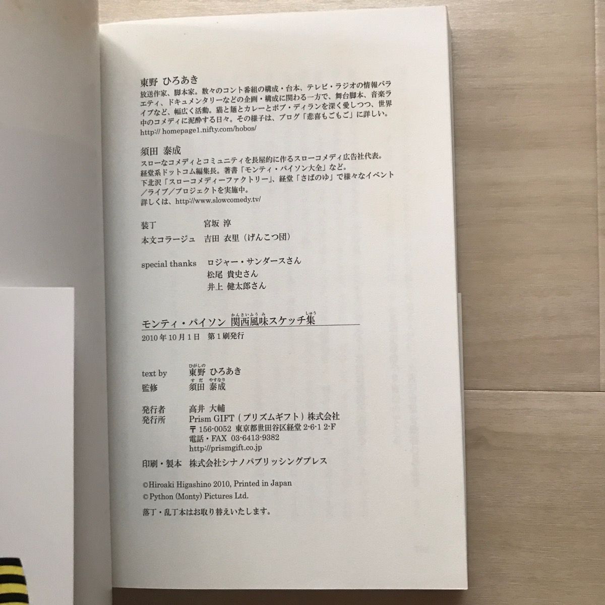 帯付・初版】モンティ・パイソン 関西風味スケッチ集 東野