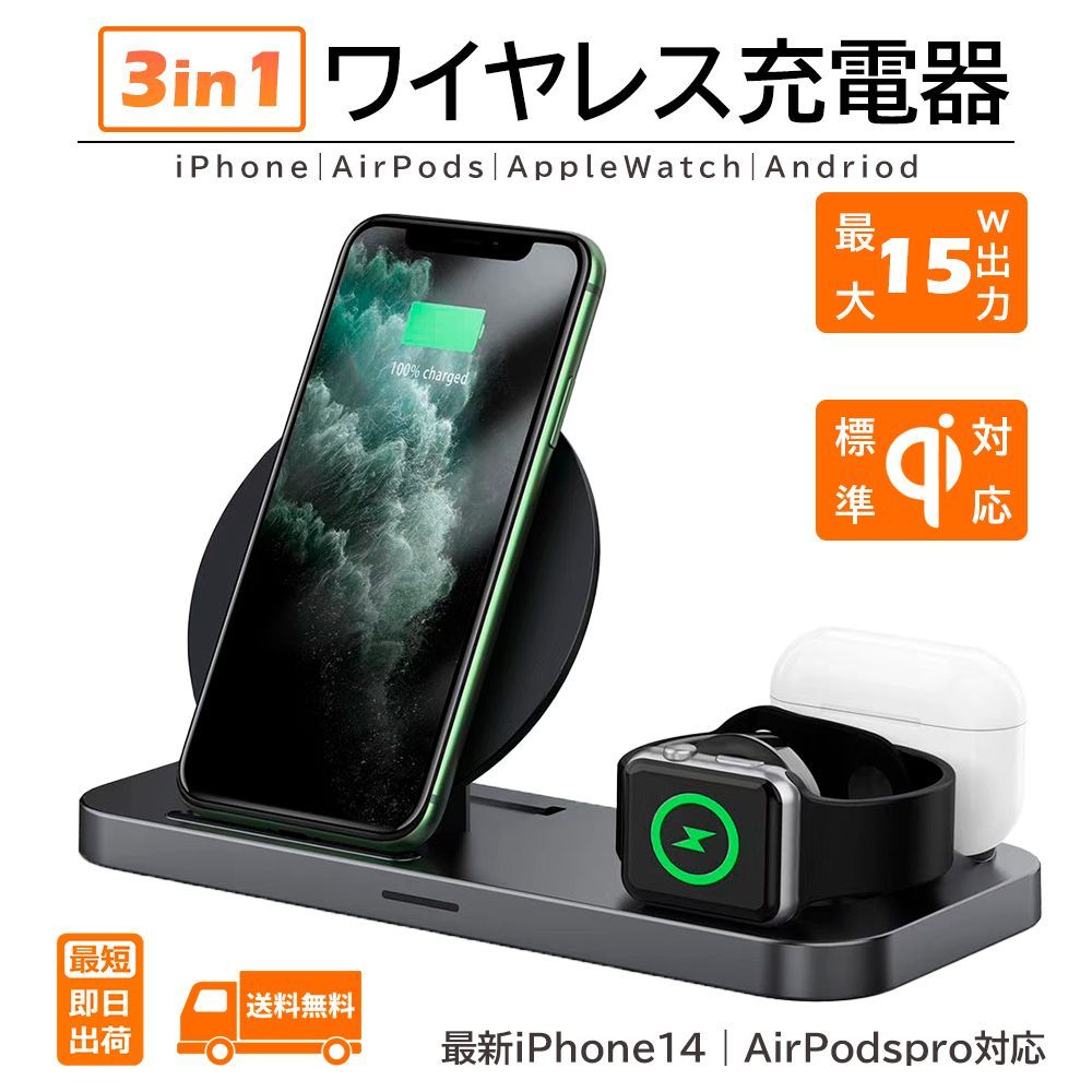 ワイヤレス充電器 3in1 Qi認証 iPhone Galaxy AirPods 各種対応 急速 充電 USB 15W 出力 置くだけ充電 15W  10W 7.5W 5W iPhone14 Apple Watch Qi機種対応 日本語説明書付き メルカリ