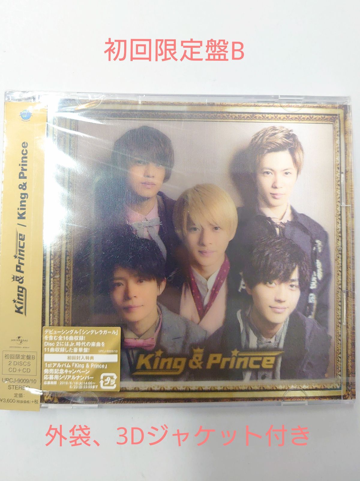 King & Prince 1stアルバム 初回限定版 通常盤 【公式通販】