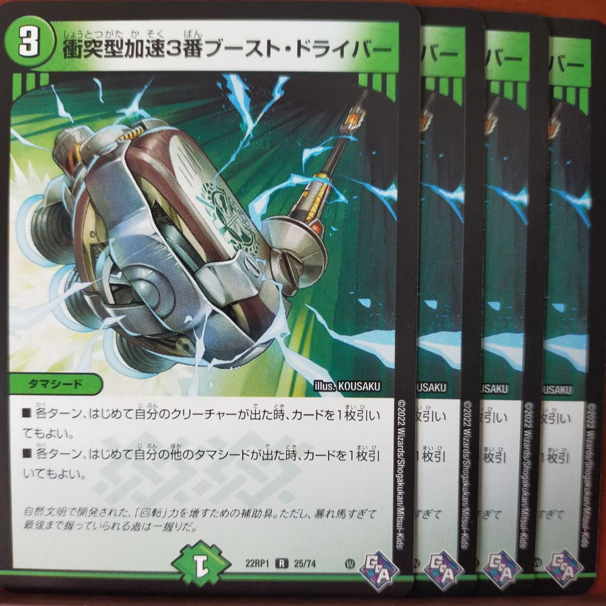 衝突型加速3番ブーストドライバー - メルカリ