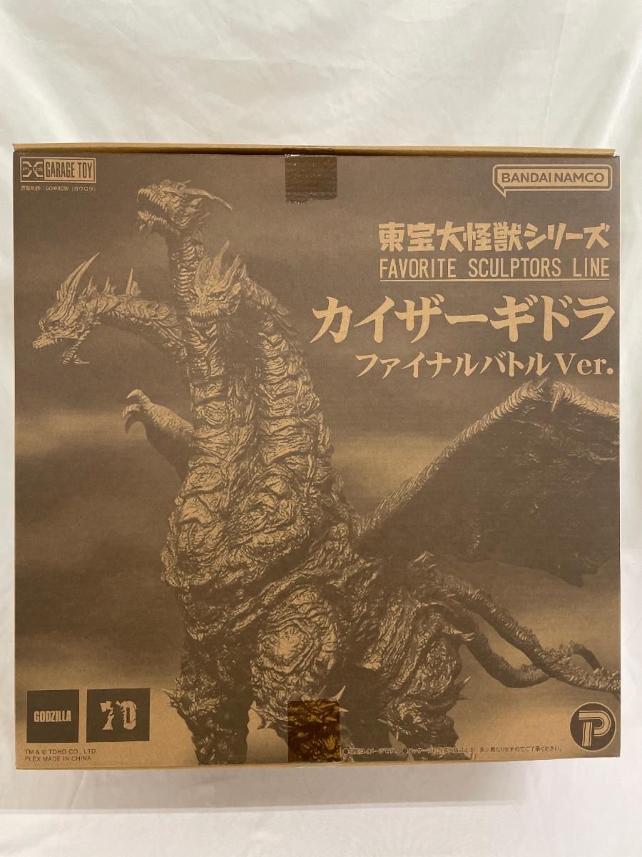 ゴジラ怪獣　カイザーギドラ　塗装品 ゴジラ FINAL WARS「東宝大怪獣 FAVORITE SCULPTORS LINE