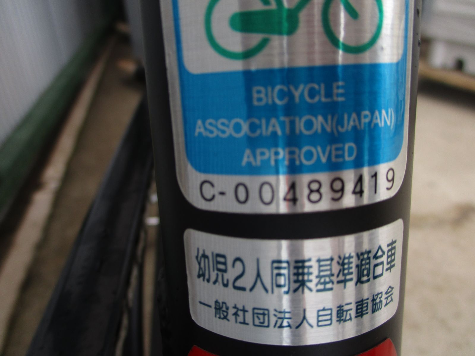 子ども乗せ自転車 2506