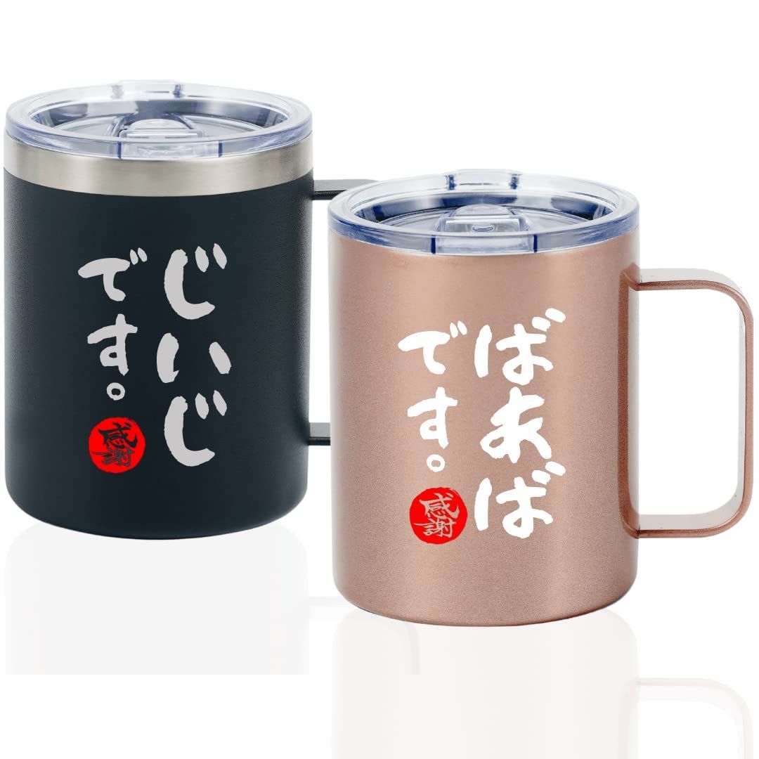 【在庫処分】真空断熱 (350ml 保温保冷 贈り物 * 水筒マグカップステンレスタンブラーふた付き ペア 2) 夫婦 母の日 - 父の日 誕生日 じいじ おばあちゃん おじいちゃん u0026 プレゼント 敬老の