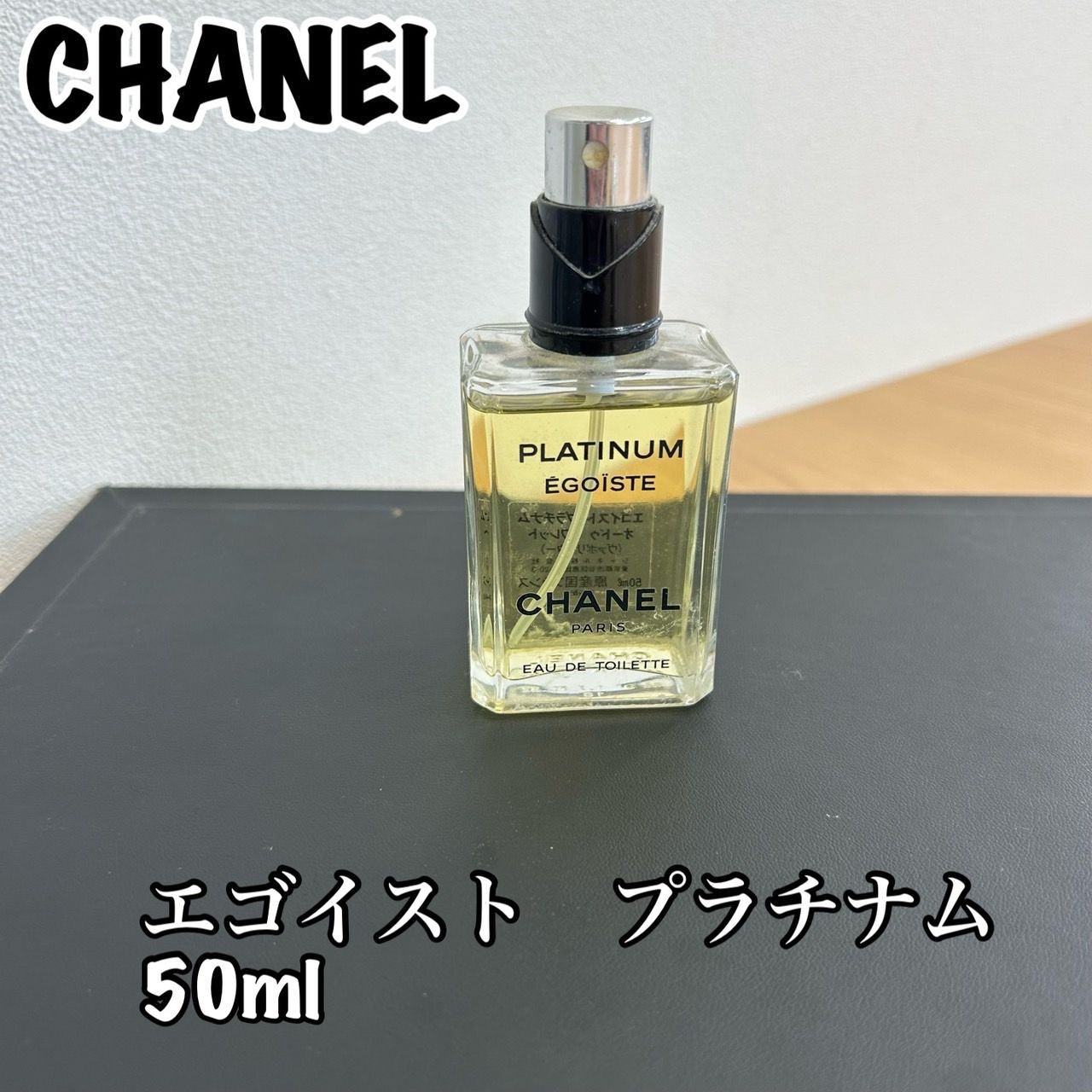 残量9割以上】シャネル エゴイスト プラチナム オードゥ 残量9割以上】シャネル エゴイスト プラチナム オードゥ