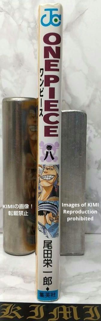ONE PIECE 巻八十一　尾田栄一郎 初版 希少 希少 初版 第1刷発行 ONE PIECE 8 コミック 漫画 本 1999 尾田 栄一郎