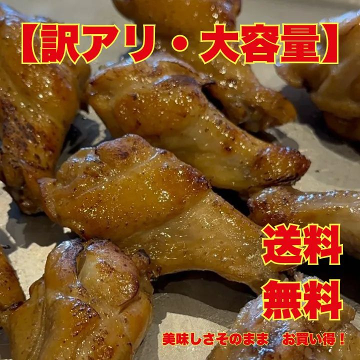 大容量 錦爽どり手羽元グリルチキン トヨチキ４kg １kg×４パック