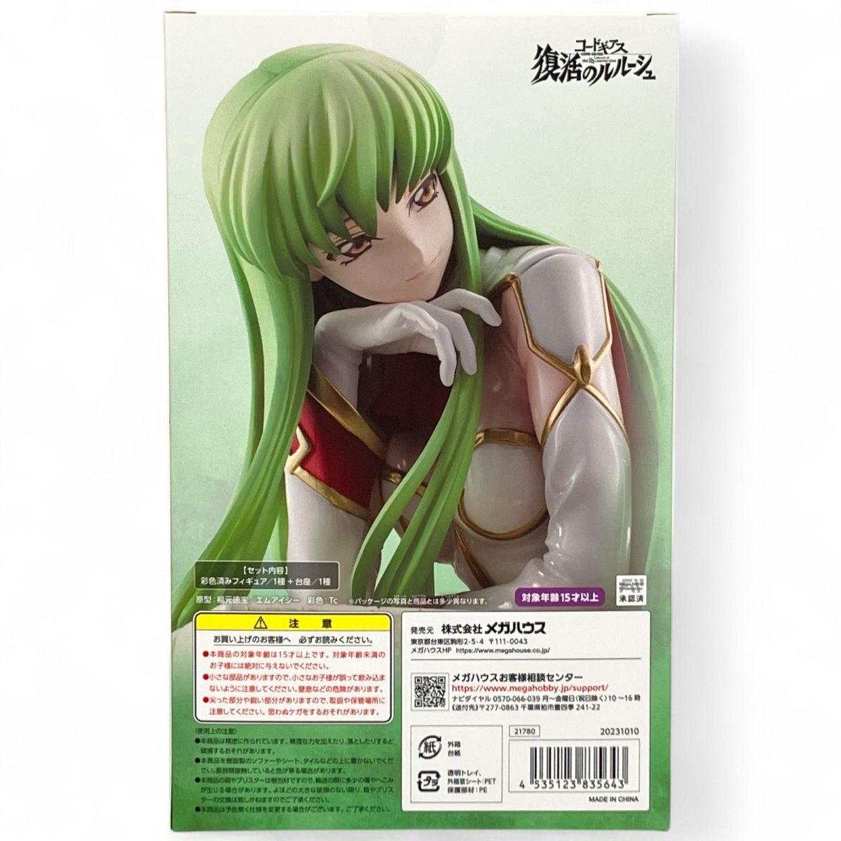 C.C. パイロットスーツver. 完成品フィギュア（再販）[メガハウス] 抽選販売】G.E.M.シリーズ コードギアス 復活のルルーシュ C.C.