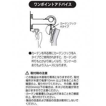 カーテンレール
