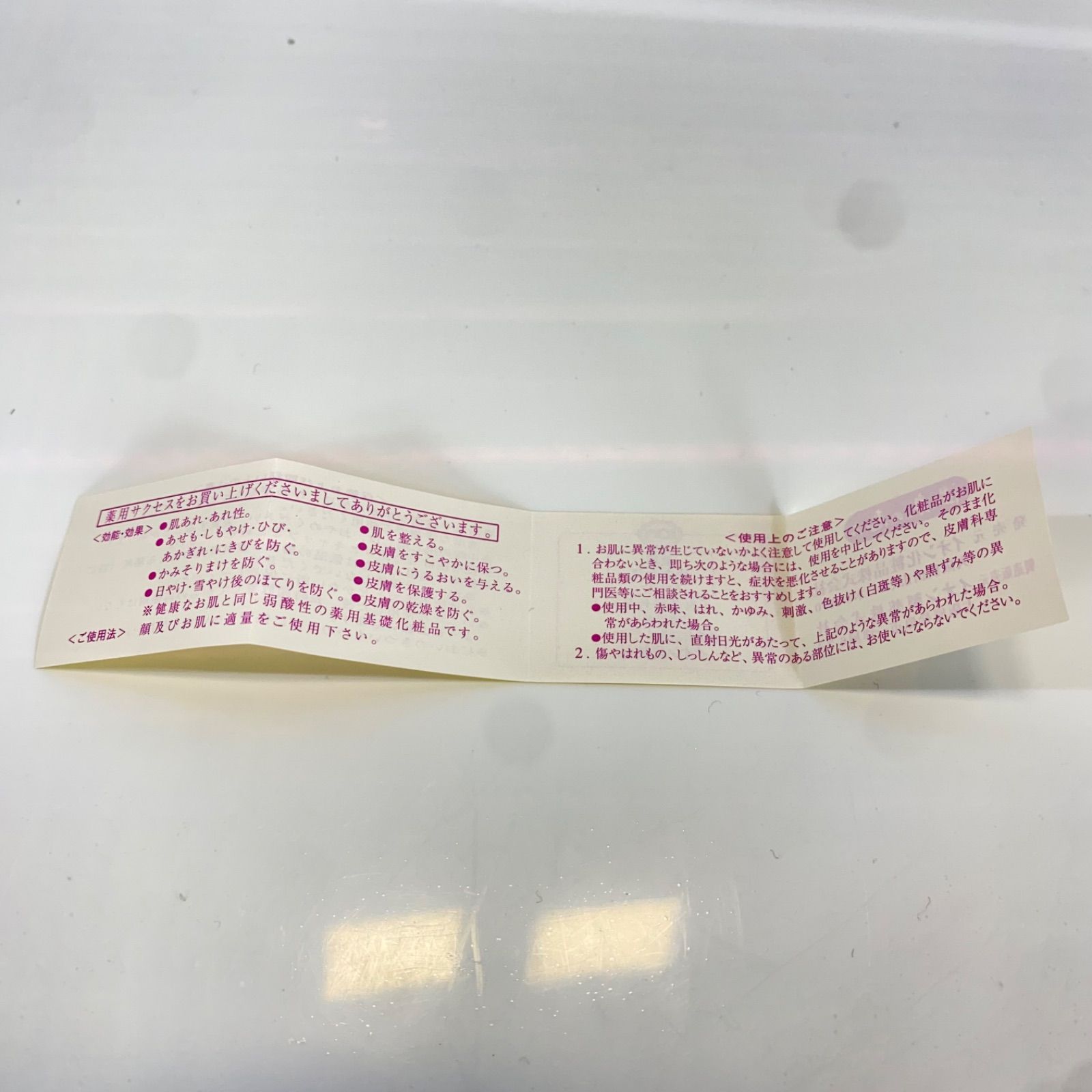 イオン化粧品 薬用 サクセス ストーリー 弱酸性 温泉の恵み 50g - メルカリ