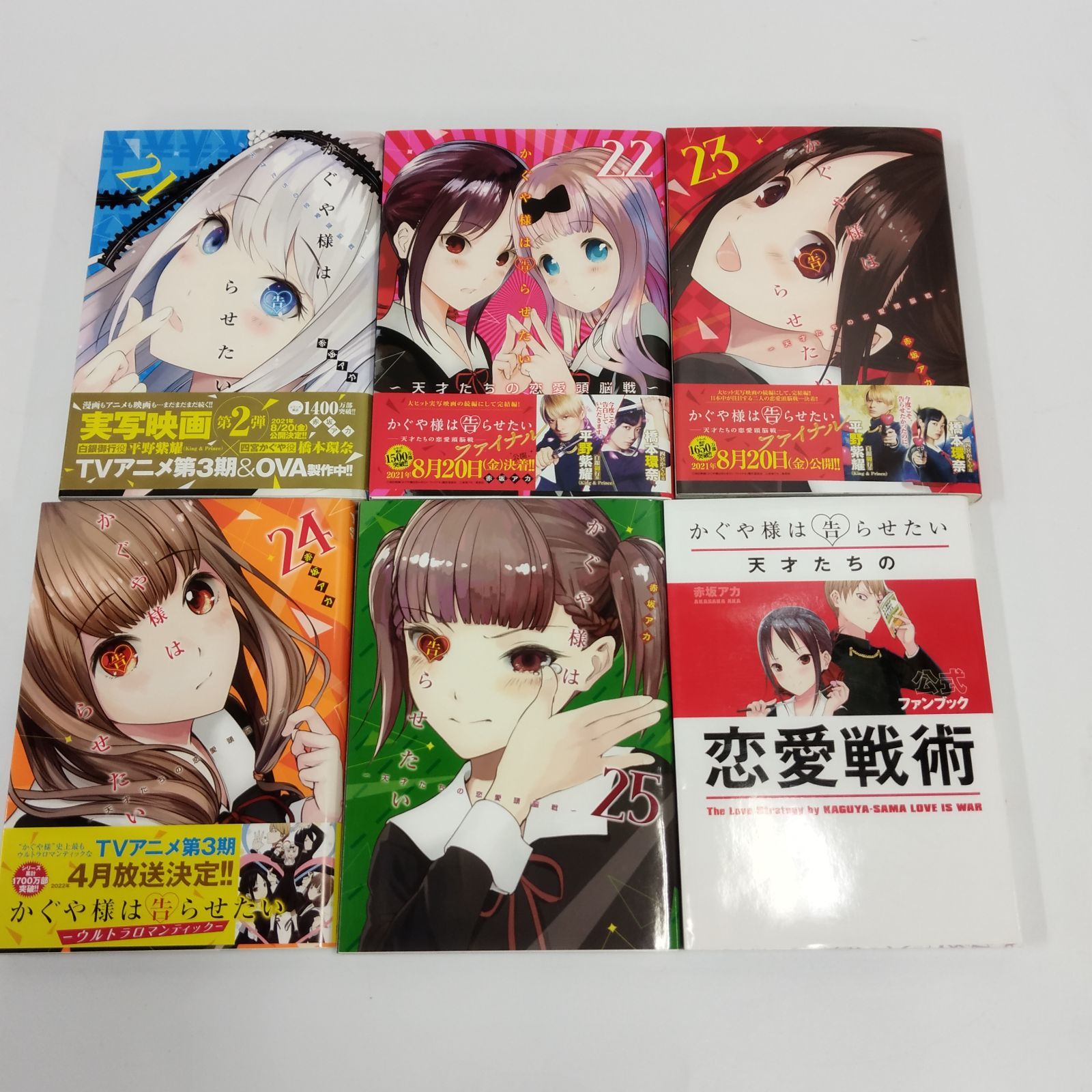 1～24巻セット かぐや様は告らせたい 天才たちの恋愛頭脳戦 24巻セット