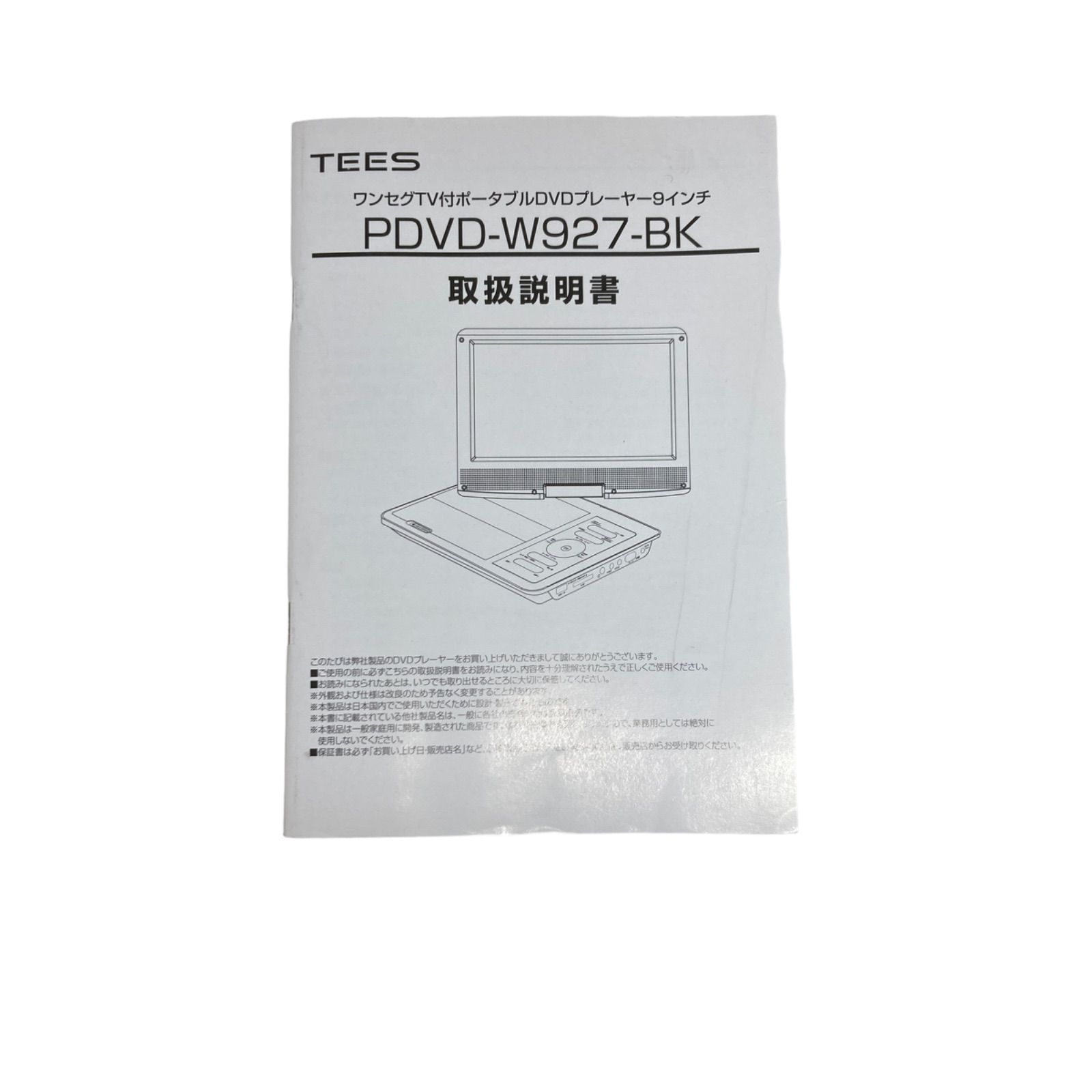 ワンセグTV付きポータブルDVDプレイヤー9インチ 型番PDVD-W927