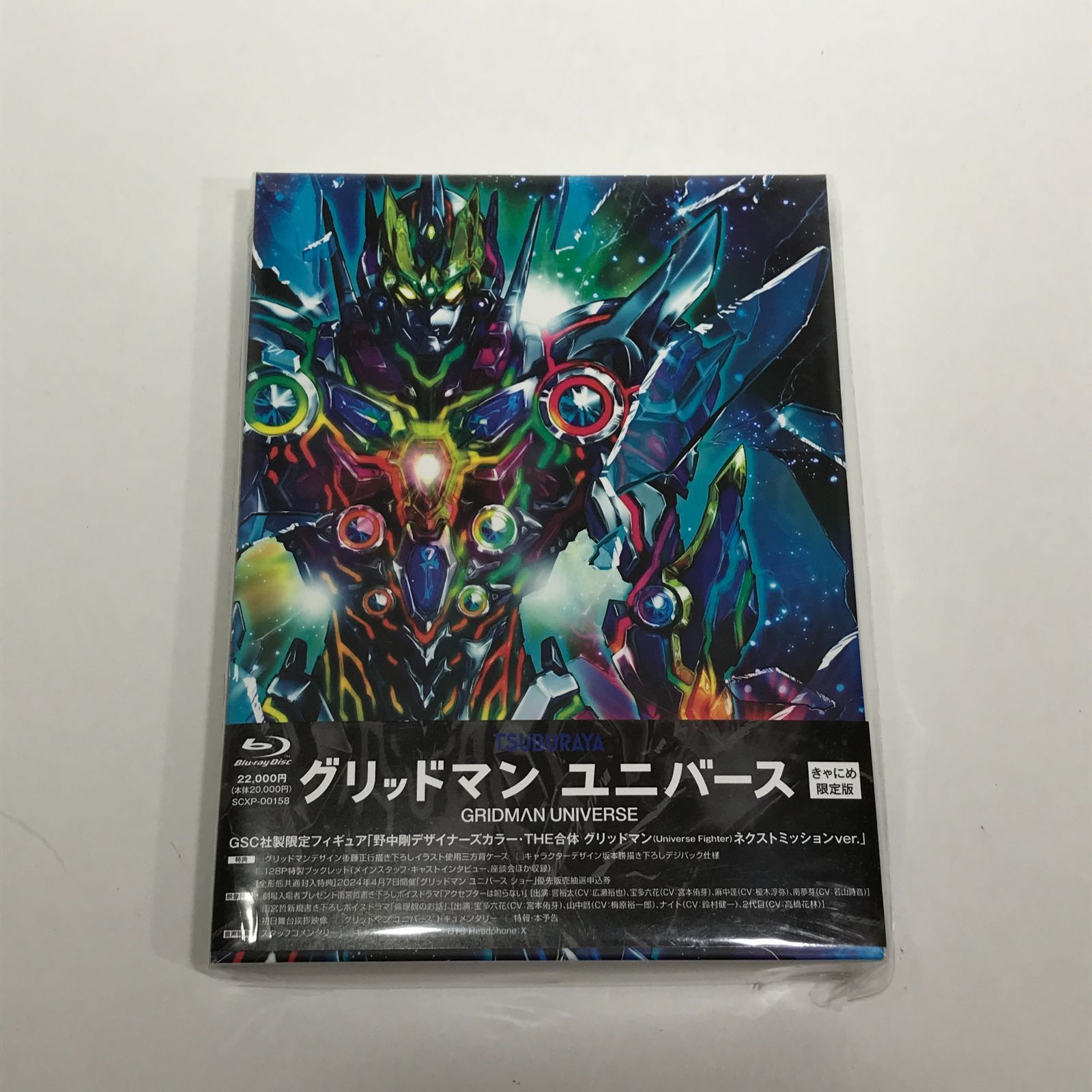 中古】GRIDMAN UNIVERSE グリッドマン ユニバース Blu-ray きゃにめ限定版 【城東17-0706-1】 - メルカリ