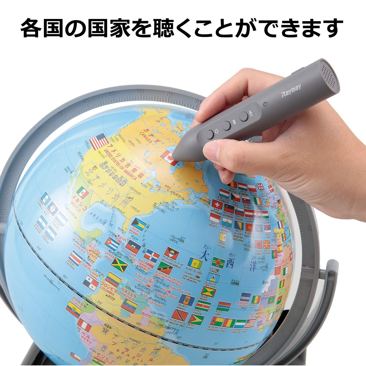 地球儀 しゃべる国旗付