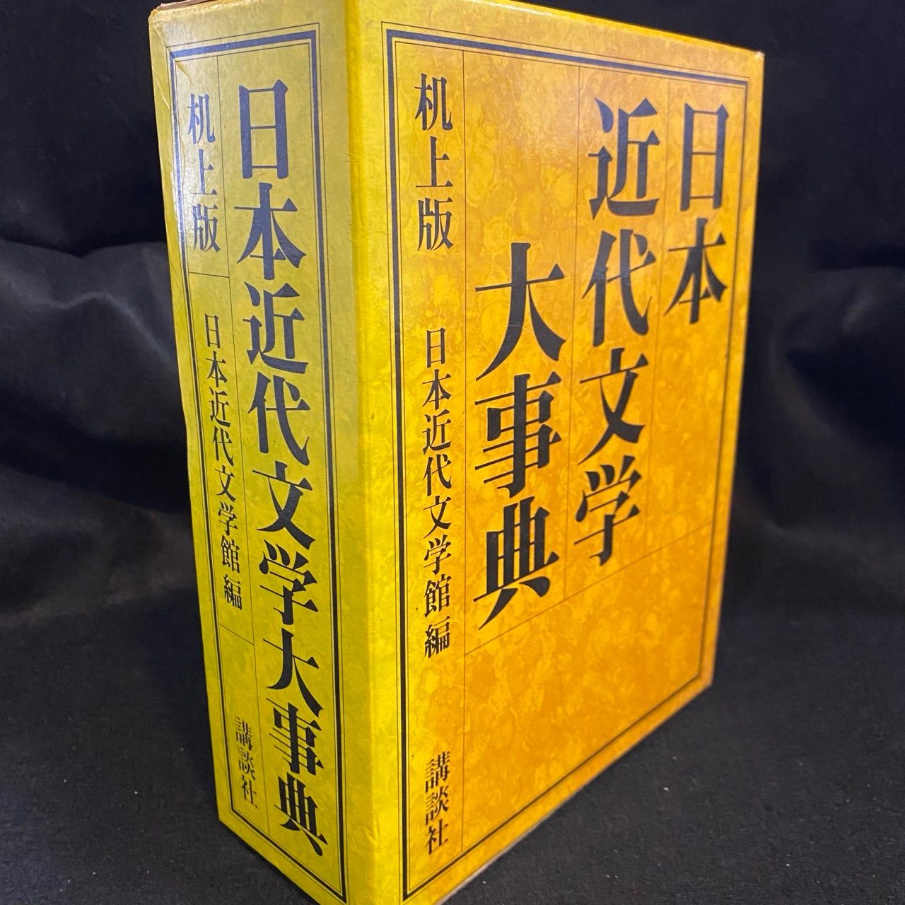 日本近代文学大事典 机上版』、講談社【辞書・辞典・事典】 - メルカリ
