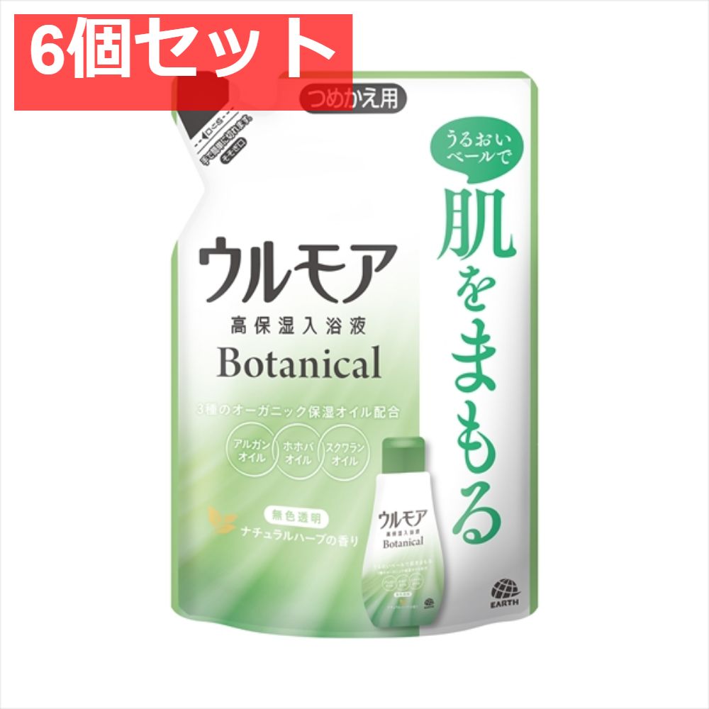 ウルモア高保湿入浴液 ボタニカルナチュラルハーブの香り つめかえ 6個セット まとめ売り