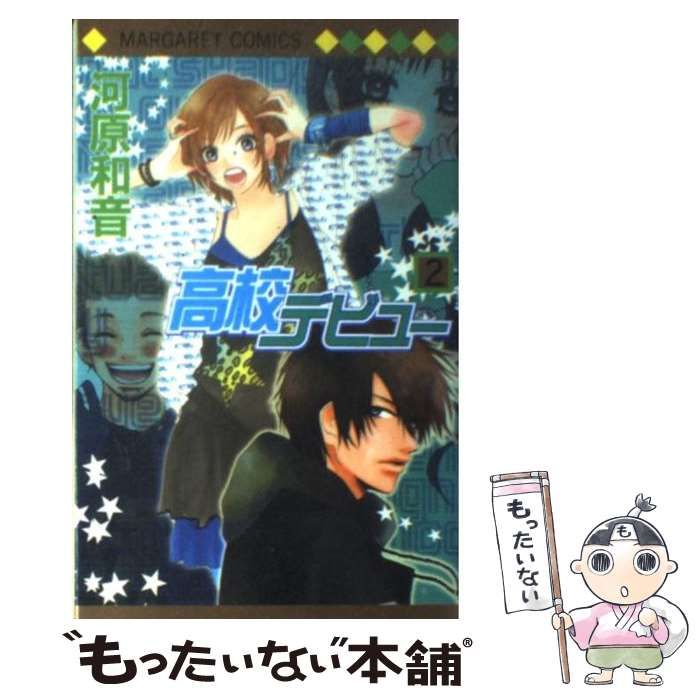 書籍のゆうメール同梱は2冊まで] [書籍] 高校デビュー 6 (集英社文庫