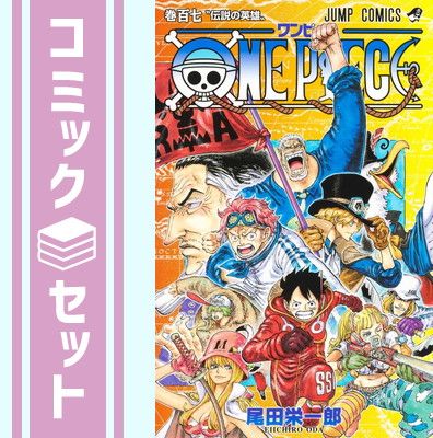 セット】ワンピース ONE PIECE コミック 1-107巻セット [Comic