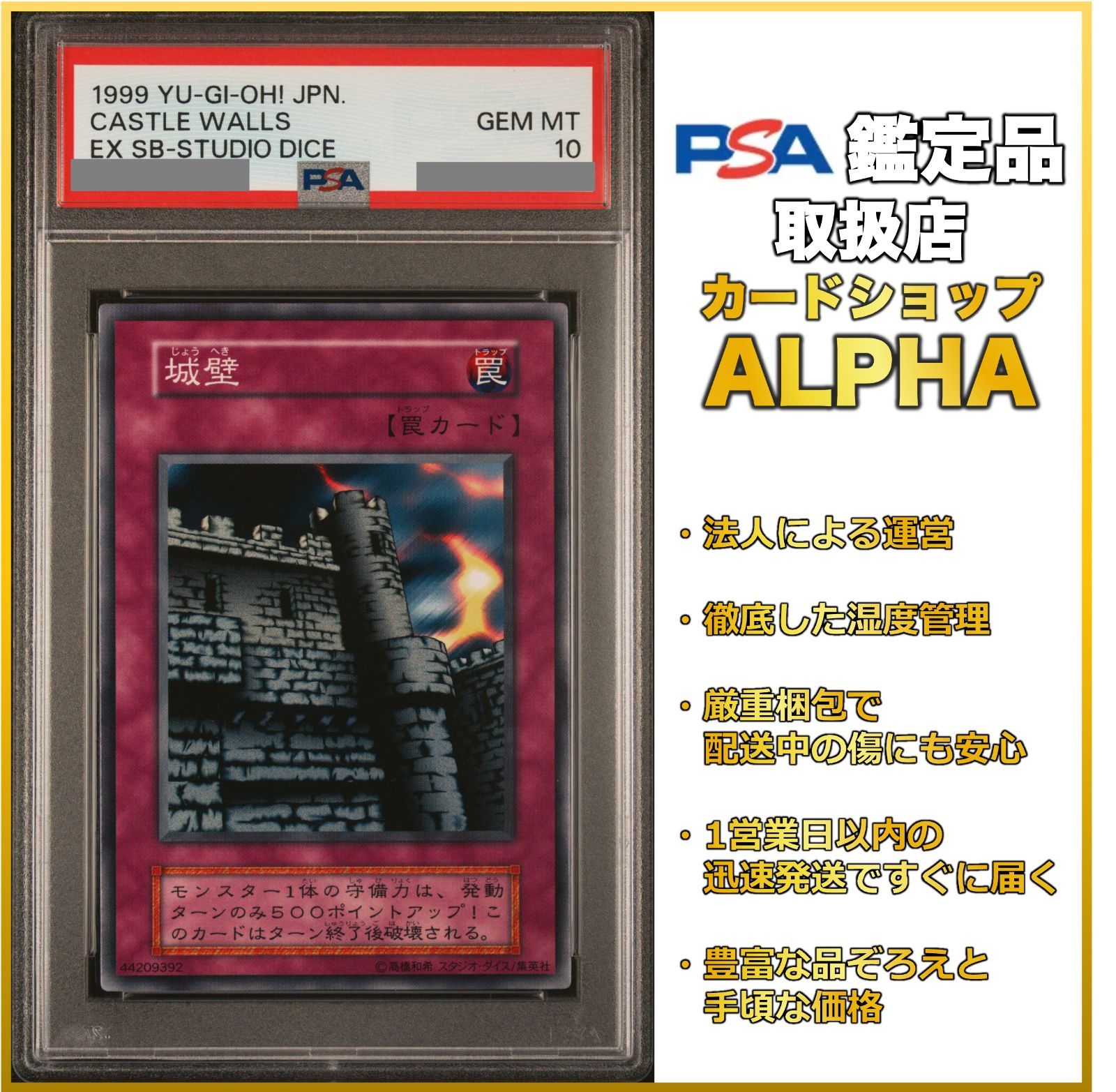 遊戯王 初期 城壁 遊戯王 初期 城壁 PSA10 世界に2枚遊戯王 トレーディングカード 時
