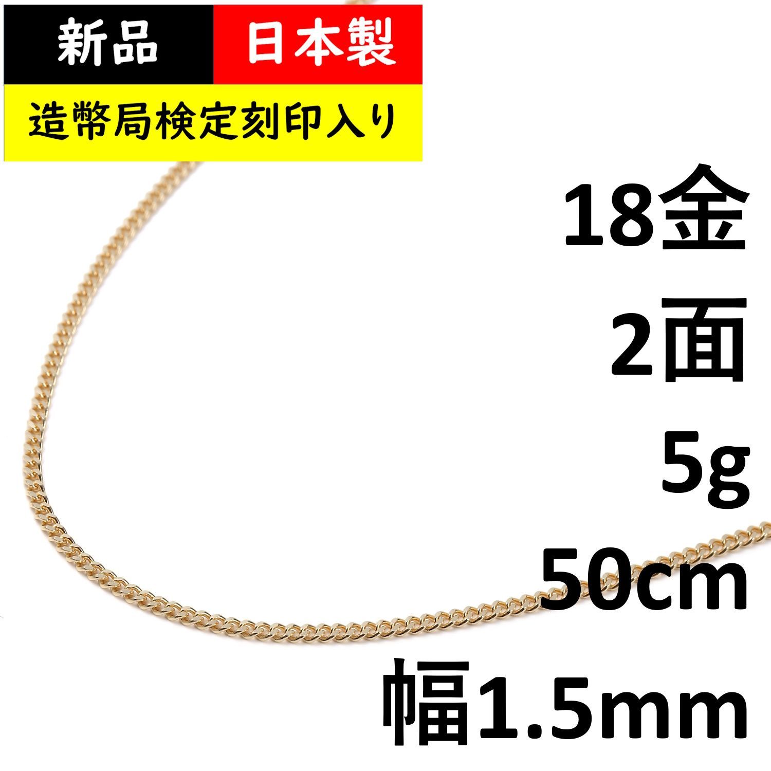 18金 喜平ネックレス 2面 5g 50cm 造幣局検定 - ハッピーグッツ